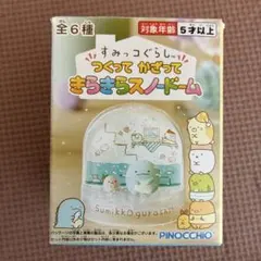すみっこぐらしつくってかざってキラキラドームシークレットのサムネイル
