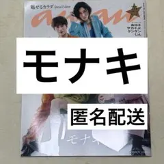 anan 三浦春馬No1855 2013年5月15日号 コムギちゃん♡ - メルカリ