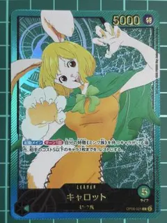 2026年最新】キャロット OP08-021の人気アイテム - メルカリ