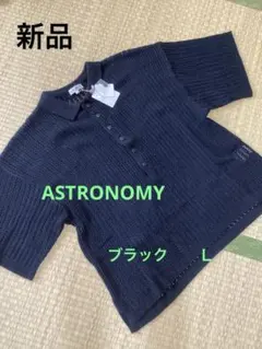 値下げ❗️【新品タグ付き】ASTRONOMY メッシュポロシャツ ブラック L