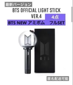 BTS OFFICIAL LIGHT STICK VER.4 フルセットアミボム