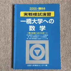 一橋大学 前期日程 6冊セット CD付き 一橋大学 前期日程 6冊セット CD付き 一橋大学（前期日程