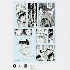 名探偵コナン　コナンシールくじびき　シールくじ　File.05 1 心霊