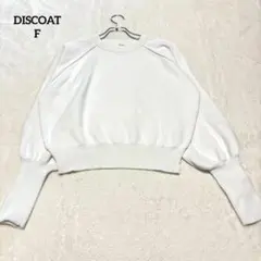 ディスコート　ニット　クロップド丈　変形ラグランスリーブ　パフスリーブ　白Fのサムネイル