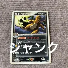 ポケモンカード わるいカイリュー ダークトランス R エクストラ