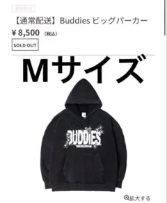 櫻坂46 Buddies ビッグパーカー M ブラック 櫻坂46 Buddies感謝祭2025 ビッグパーカー/ブラック - メルカリ