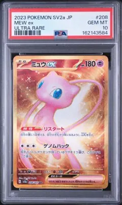 ㊹PSA10 ミュウex UR SV2a ポケモンカード151 208/165 - メルカリ