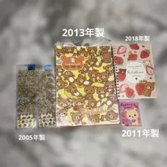 リラックマ シール、メモ帳セット 2005-2018年製