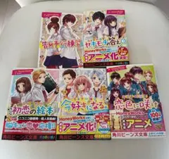 Honey Works 小説5点