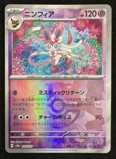 ポケモンカード yu nagaba ニンフィア プロモ - メルカリ