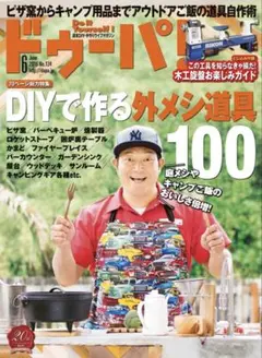ドゥーパ！ 2018年6月号 No.124
