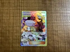 シロナ&カトレア SR SM12 オルタージェネシス 106/095