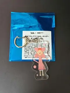 塊魂 東京タワー 描き下ろしアクリルキーホルダー