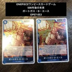 ワンピースカードゲーム 500年後の未来  ポートガス・D・エース