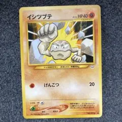 2026年最新】イシツブテ旧裏の人気アイテム - メルカリ