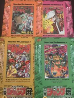 ジャンプ展 入場特典