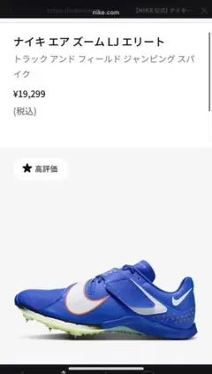 【い】様専用　ナイキエア ズーム LJ エリート