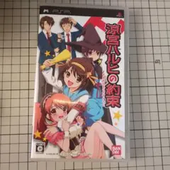 涼宮ハルヒの約束 PSPソフト