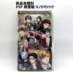 新品未開封 PSP 黒雪姫 〜スノウ・マジック〜