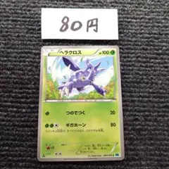 ポケモンカード ヘラクロス C BW6 フリーズボルト 005/059