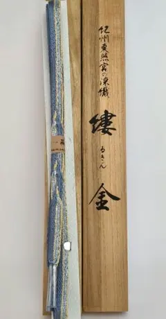 新品　帯締め　紀州東照宮の染織　縷金（るきん）正絹Ｎｏ35