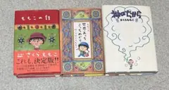ももこの話 ももこの世界あっちこっちめぐり 神のちから