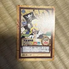 ONE PIECE カードダス 赤髪海賊団 C34 海の勇者たち - メルカリ