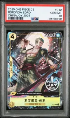 PSA10】ワンピースカード エッグヘッドクライシス ゾロ sp psa10