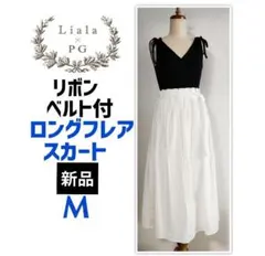 新品 Liala×PG リボンベルト付 ロングフレアスカート M