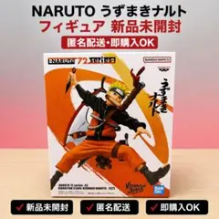 【新品未開封】NARUTO ナルト VIBRATION STARS フィギュア