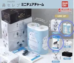 鼻セレブ ミニチュアチャーム ガシャポン