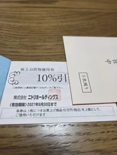 2026年最新】ニトリ 株式優待 5枚の人気アイテム - メルカリ