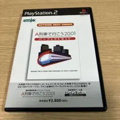 A列車で行こう2001 パーフェクトセット ARTDINK BEST CHOI…