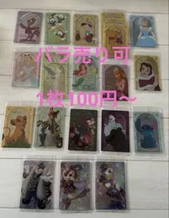 ディズニーウエハースカード　21枚セット　バラ売り可能