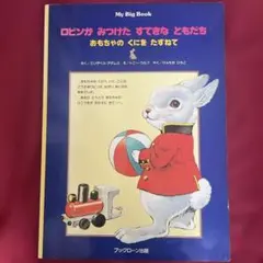 2026年最新】ブックローン ビッグ絵本の人気アイテム - メルカリ