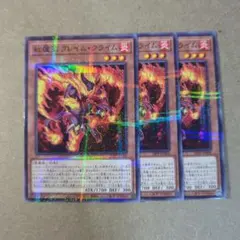 紅蓮王フレイムクライム ノーパラ 3枚 遊戯王