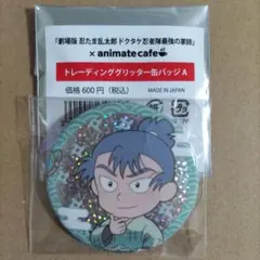 忍たま乱太郎ドクタケ忍者隊最強の軍師 食満留三郎 アニカフェ グリッター缶バッチ