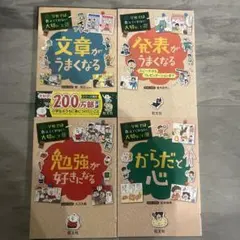 子供向け学習本4冊セット