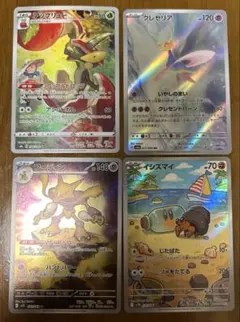 ポケモンカード AR4枚(アップリュー、クレセリア、フーディン、イシズマイ)