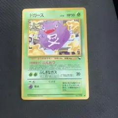 アンズのマタドガス ○ ポケモンカード☆VS 064/141 - メルカリ