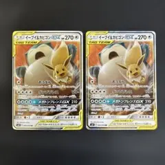 ポケモンカード イーブイ＆カビゴンGX RR 2枚セット - メルカリ