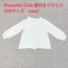 Biquette Club 襟付きブラウス 100サイズ used