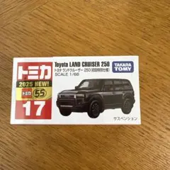 トミカ トヨタ ランドクルーザー 250 初回特別仕様 1/66