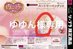 ゆゆん様専用