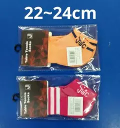 卓球JUICソックス2足組