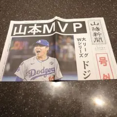 ドジャース 山本由伸 ロサンゼルス・ドジャース 野球