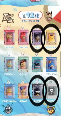 【新品未開封】サンリオキャラクターズ チョコボックス 日焼け　4種セット