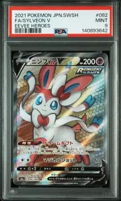 【PSA9】ニンフィアV SR S6a イーブイヒーローズ 082/069