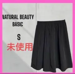 未使用　[NATURAL BEAUTY BASIC] 膝丈フレアスカート
