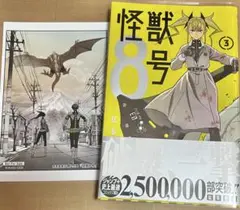 怪獣8号 16巻 完結 最終巻 書店購入特典イラストカード付き - メルカリ